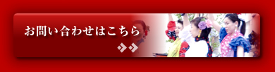 お問い合わせはこちら