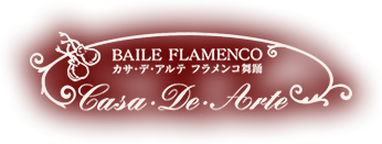 カサ・デ・アルテ フラメンコ教室